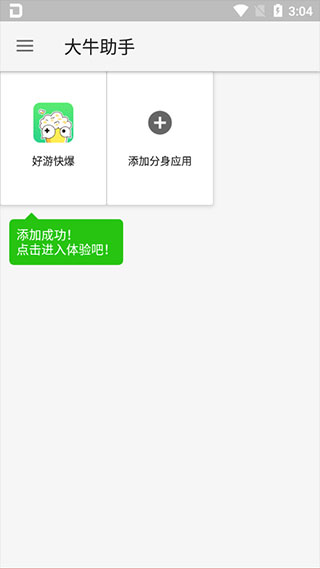 大牛助手官网 截图2