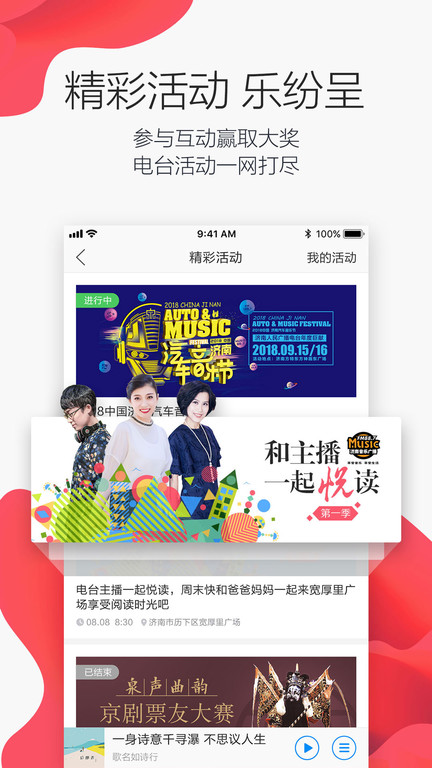 叮咚fm济南电台app v3.6.0.01  截图3