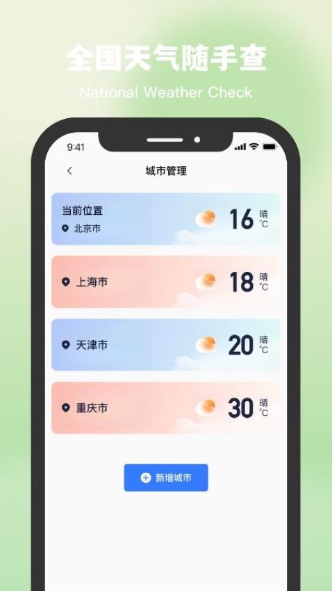 星空温度app