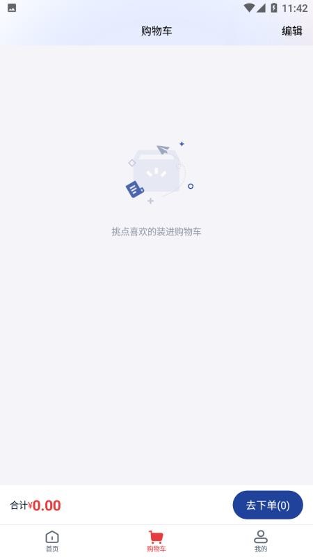 去订货app v1.0.4 截图2