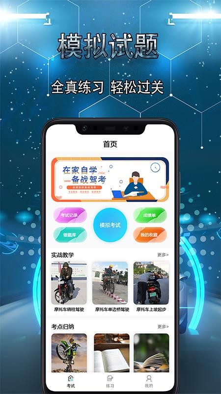 摩托车考试题库app 截图3