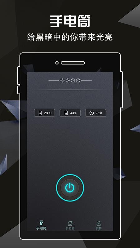 闪光灯手电筒软件 v1.10 截图5