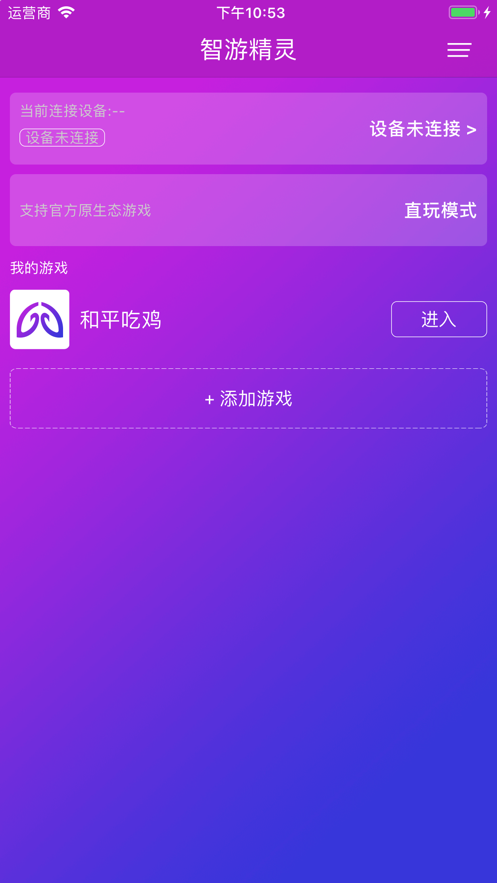 智游精灵app 截图3