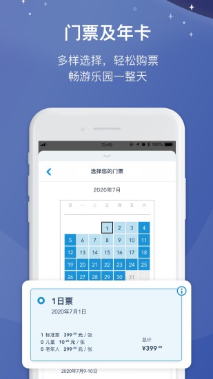 上海迪士尼度假区app最新版本 v9.6.1 截图4