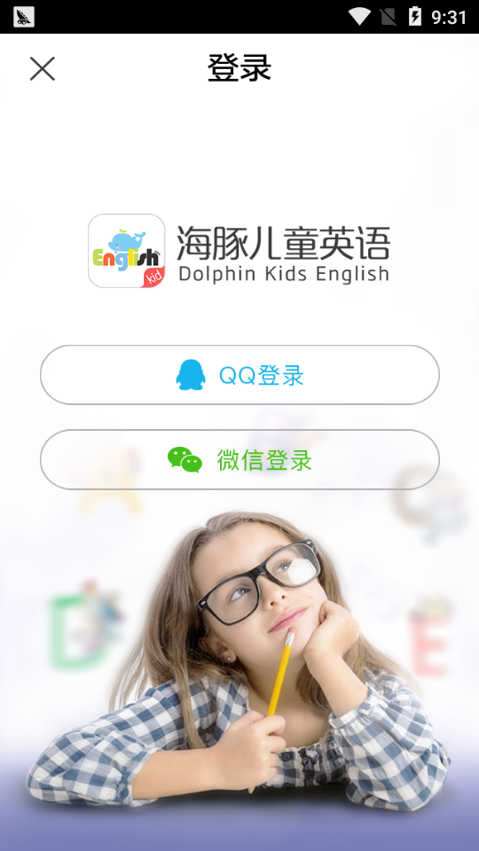 海豚儿童英语 截图2