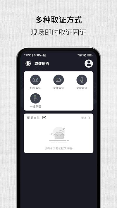 取证拍拍 截图1