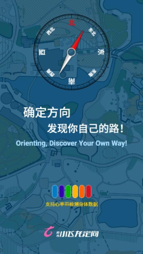 小飞龙定向app 截图1
