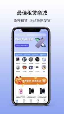 慧晟租app 截图3