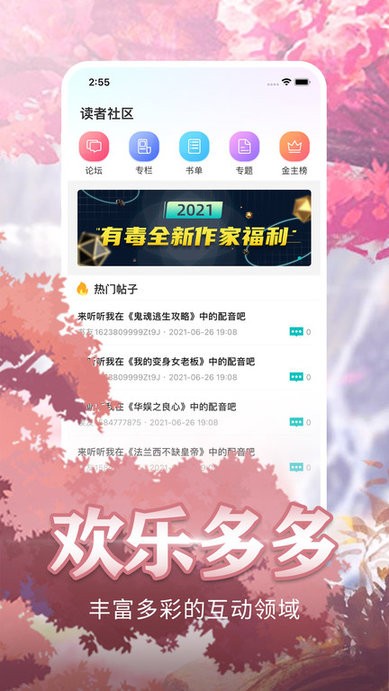 有毒小说app最新版 截图3