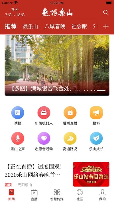 智乐山app手机安卓版 v1.3.2 截图3