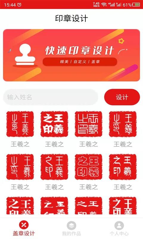 料想印章 截图2