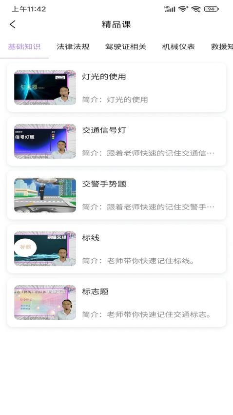易懂交规免费版 截图2