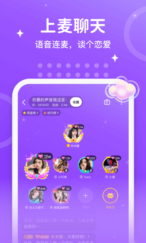 声音恋人app 截图2