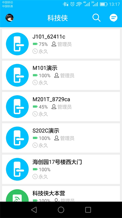 科技侠智能锁app 截图4