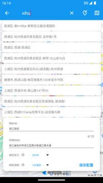 模拟定位助手安卓版 截图3