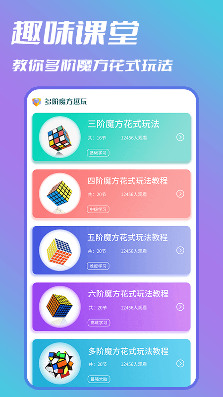 智慧魔方app 截图2