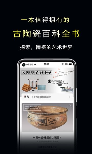 三友堂古陶瓷 截图1