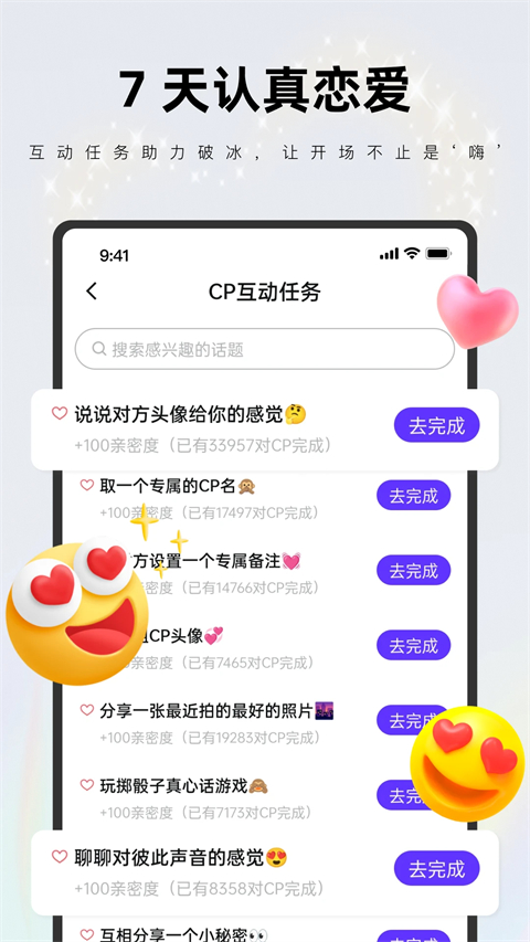 一周cp官方最新版 截图1