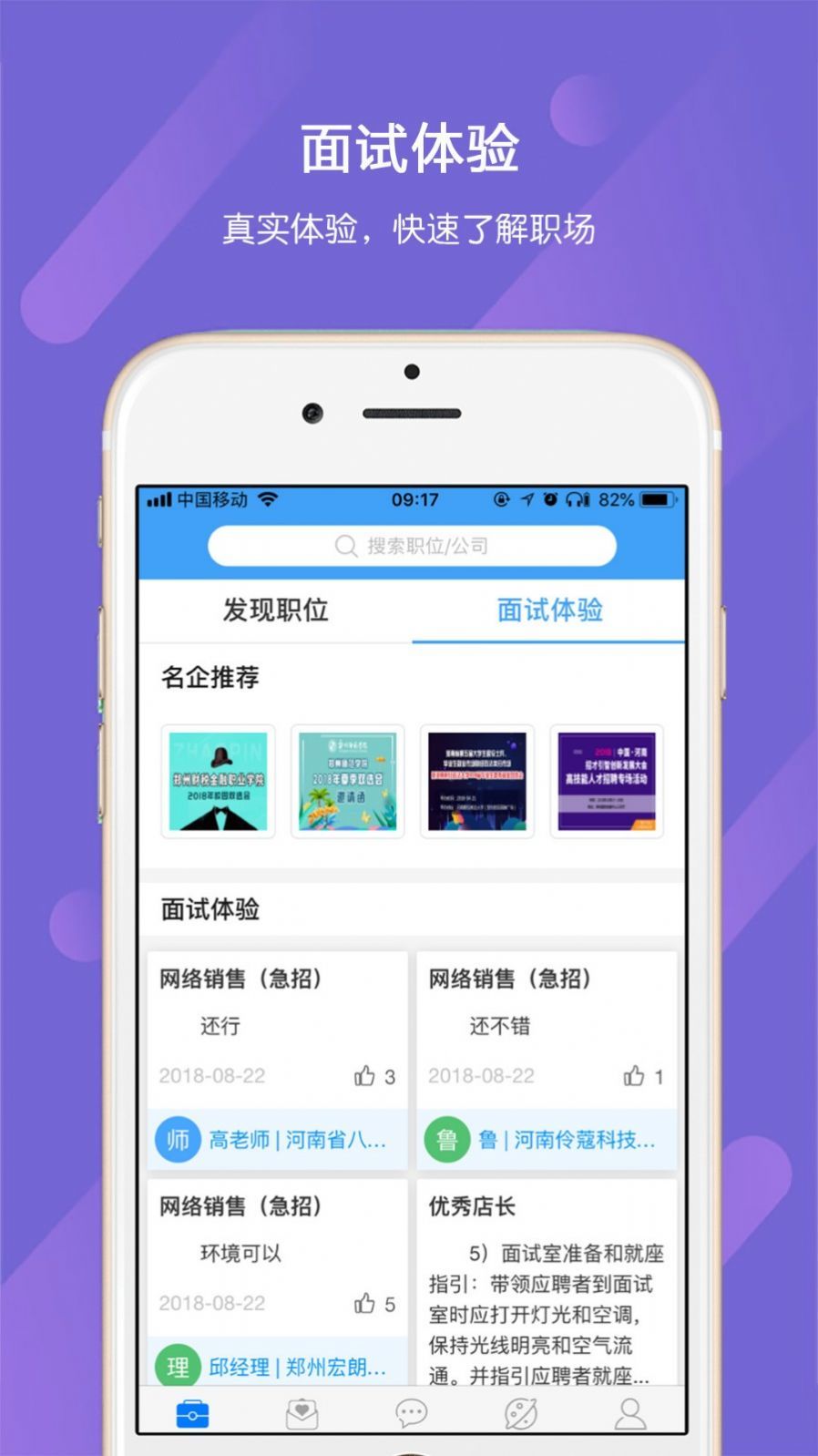 九博人才网 v5.3.2 截图1