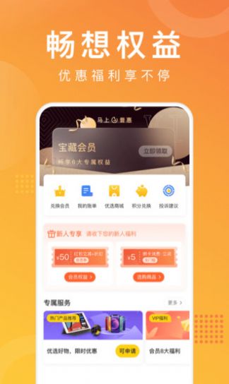 马上普惠app 截图4