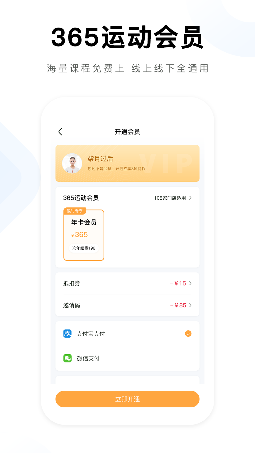 365运动app 1.0.4 截图1