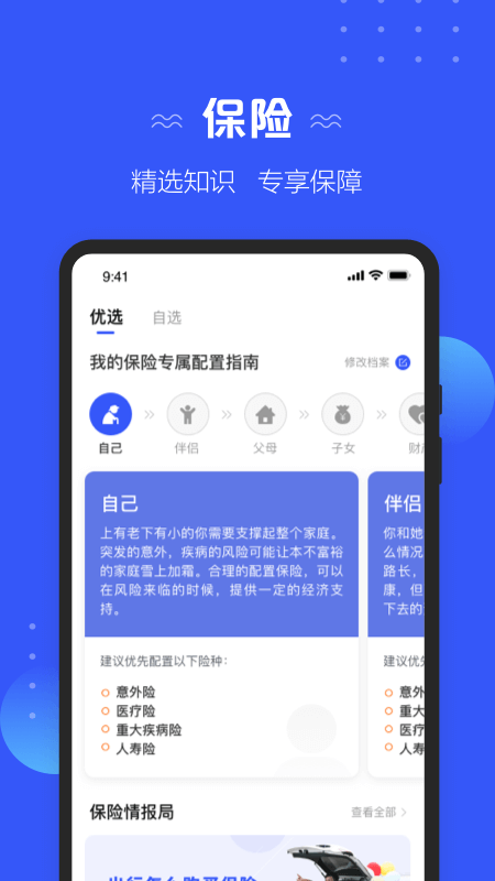 太平洋寿险app 截图3