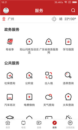 今日阳山app 截图4