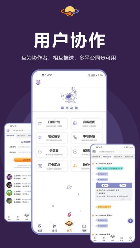 土星计划app下载 v3.3.3 截图1