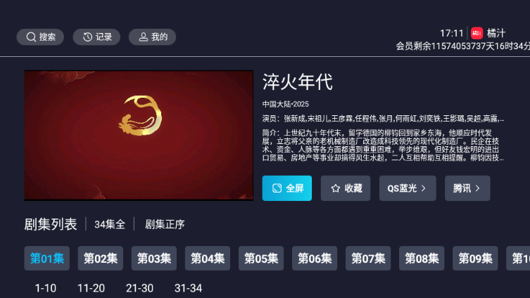 橘汁tv电视版本 截图2