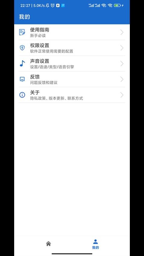 读屏助手app 截图1