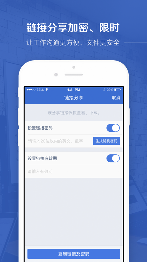 Edisk企业网盘app 1.0 截图4