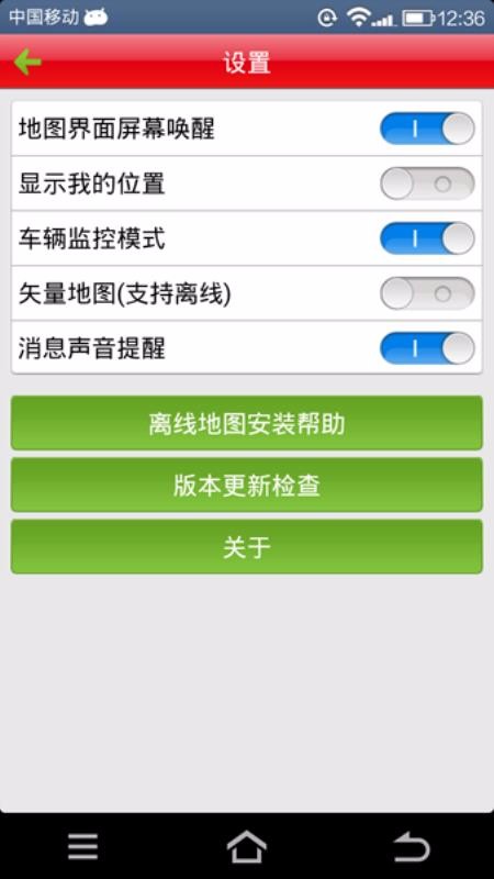 gps查车app安卓 截图4