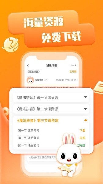 哈兔中文网络学院 v1.0.2