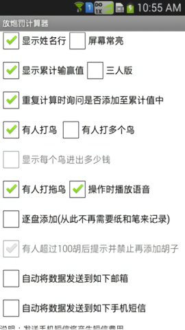 放炮罚计算器最新版 截图3