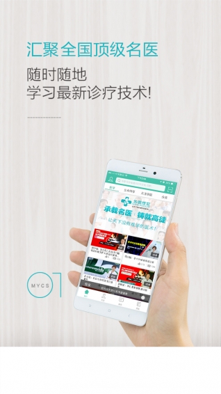 名医传世app最新版 截图4