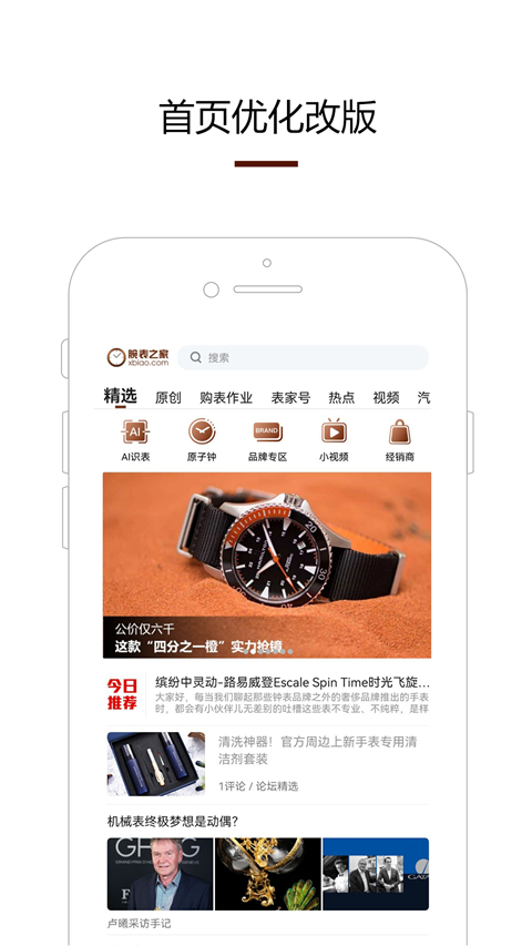 腕表之家app免费版 截图1