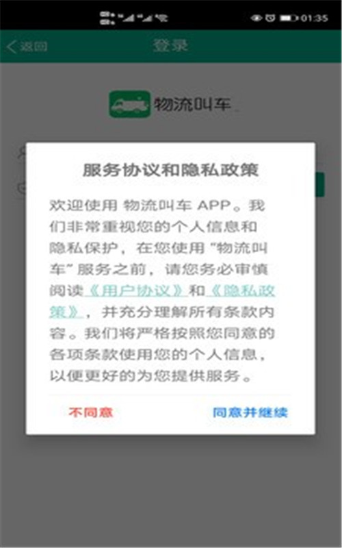 物流叫车 截图3