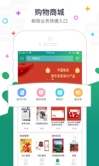 中国邮政app v3.2.2 截图2
