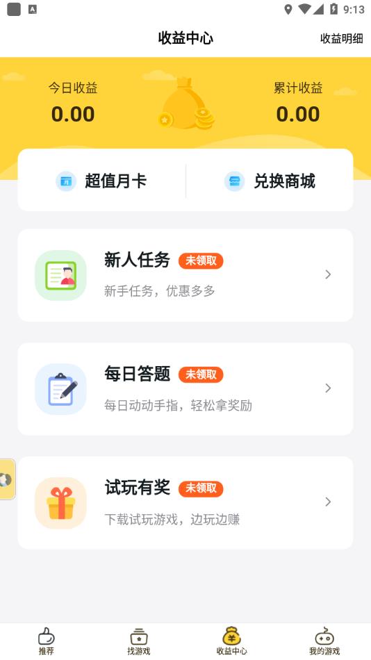 游戏fan手游折扣平台 截图2