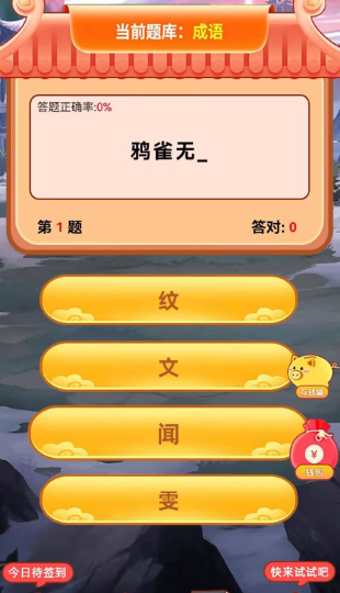 梦幻答题王红包版 截图3