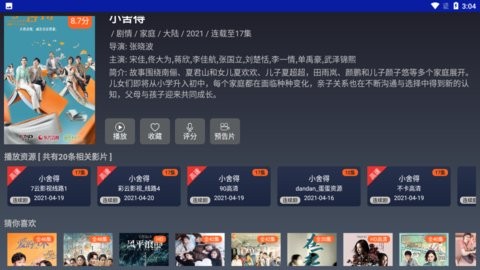 海怪影视tv版 截图4