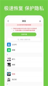 微信恢复大师app