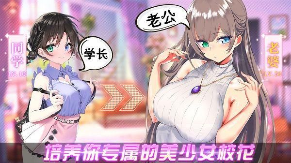 养成制服女友手机版