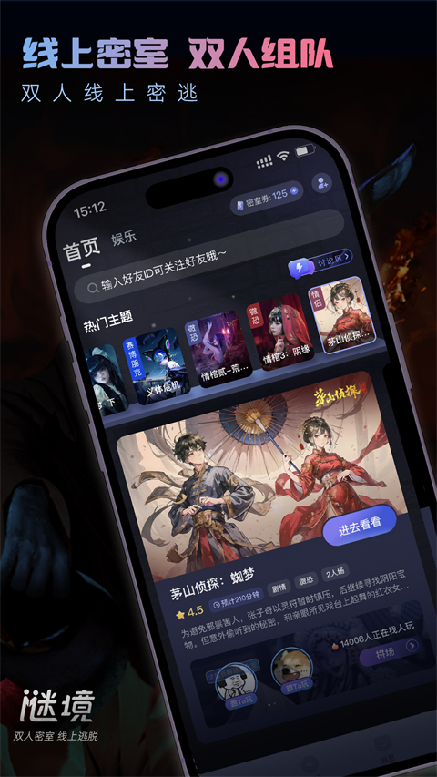 谜境官方正版 截图1