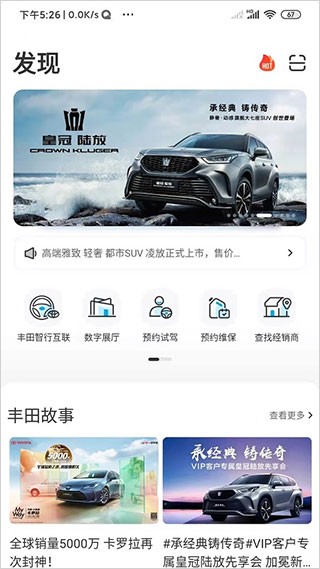 一汽丰田安卓版 截图3