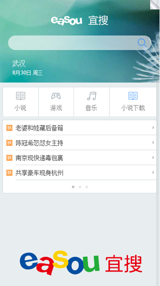 宜搜搜索app 截图1