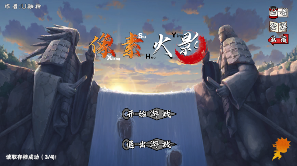 正版像素火影下载入口