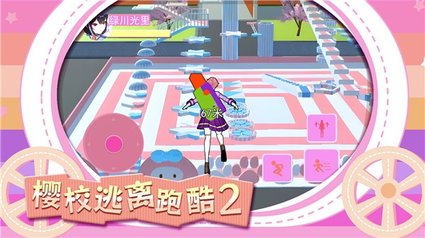 樱校逃离跑酷2 截图3