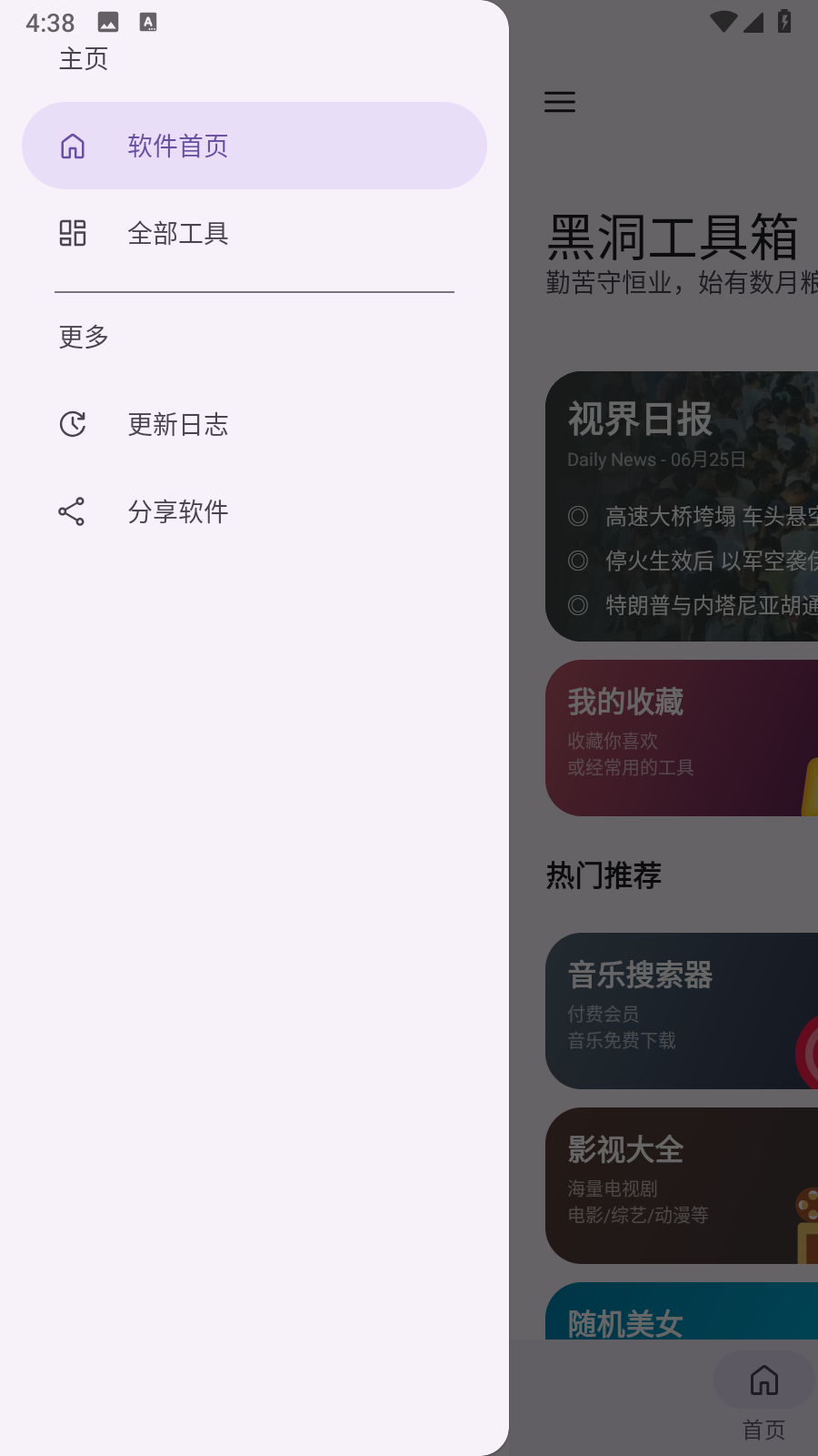 黑洞工具箱手机版 截图5