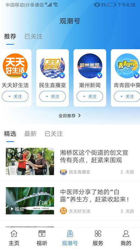 看潮州2025 截图1